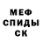 Меф mephedrone The Nikit4